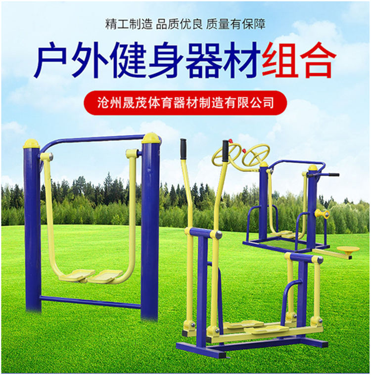 重庆户外广场公园小区新标准路径健身器材体育用品双杠棋盘桌晟茂授权投标(图1) 重庆户外广场公园小区新标准路径健身器材体育用品双杠棋盘桌晟茂授权投标(图1)