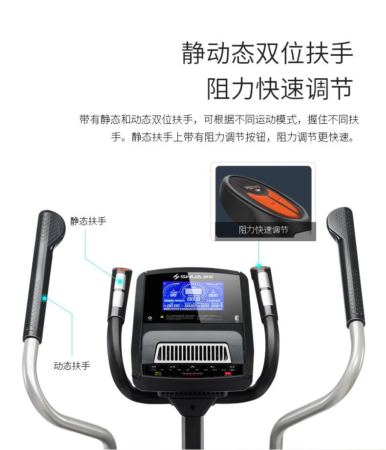 SHUA舒华椭圆机磁控磁阻家用静音太空漫步机商场同款B6500E(图12)