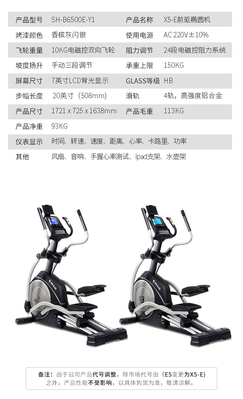 SHUA舒华椭圆机磁控磁阻家用静音太空漫步机商场同款B6500E(图16)