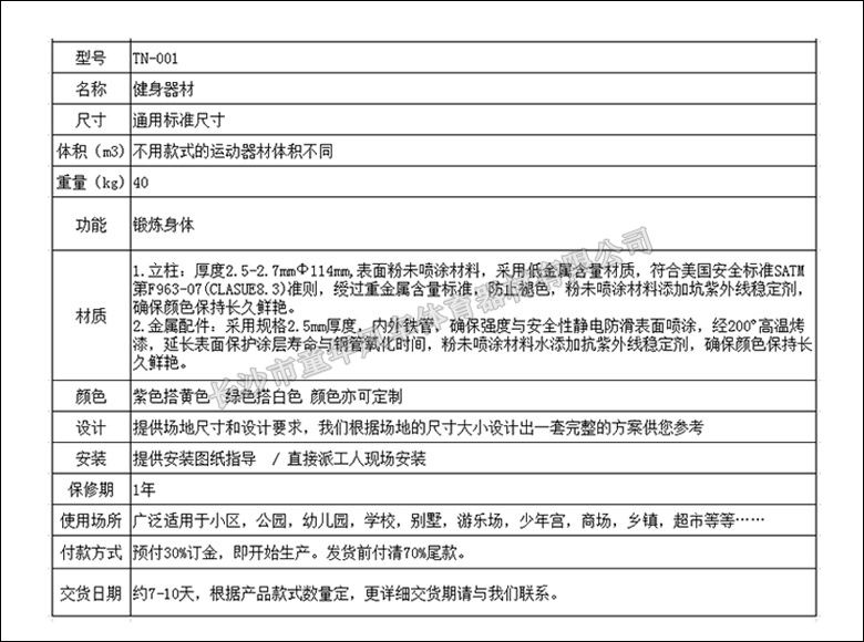 抚州金溪县公园健身器材 小区户外健身路径批发 童年风车体育用品公司(图7) 抚州金溪县公园健身器材 小区户外健身路径批发 童年风车体育用品公司(图7)