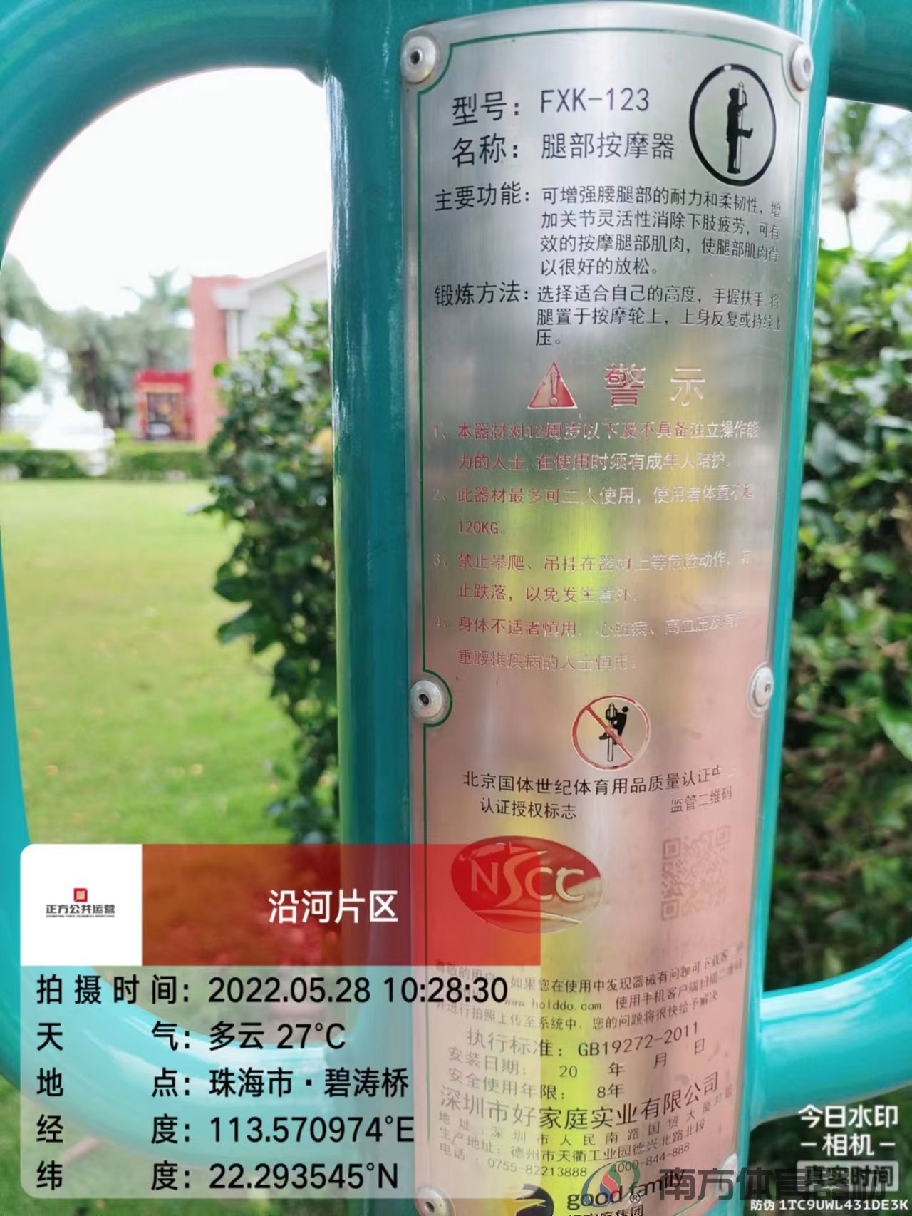 凤凰河社区公园碧涛段(图21)