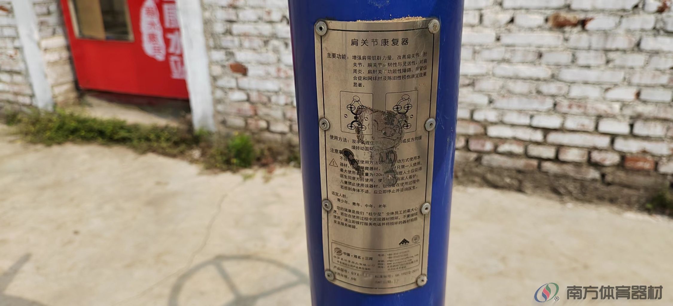 南方体育器材 南方体育器材