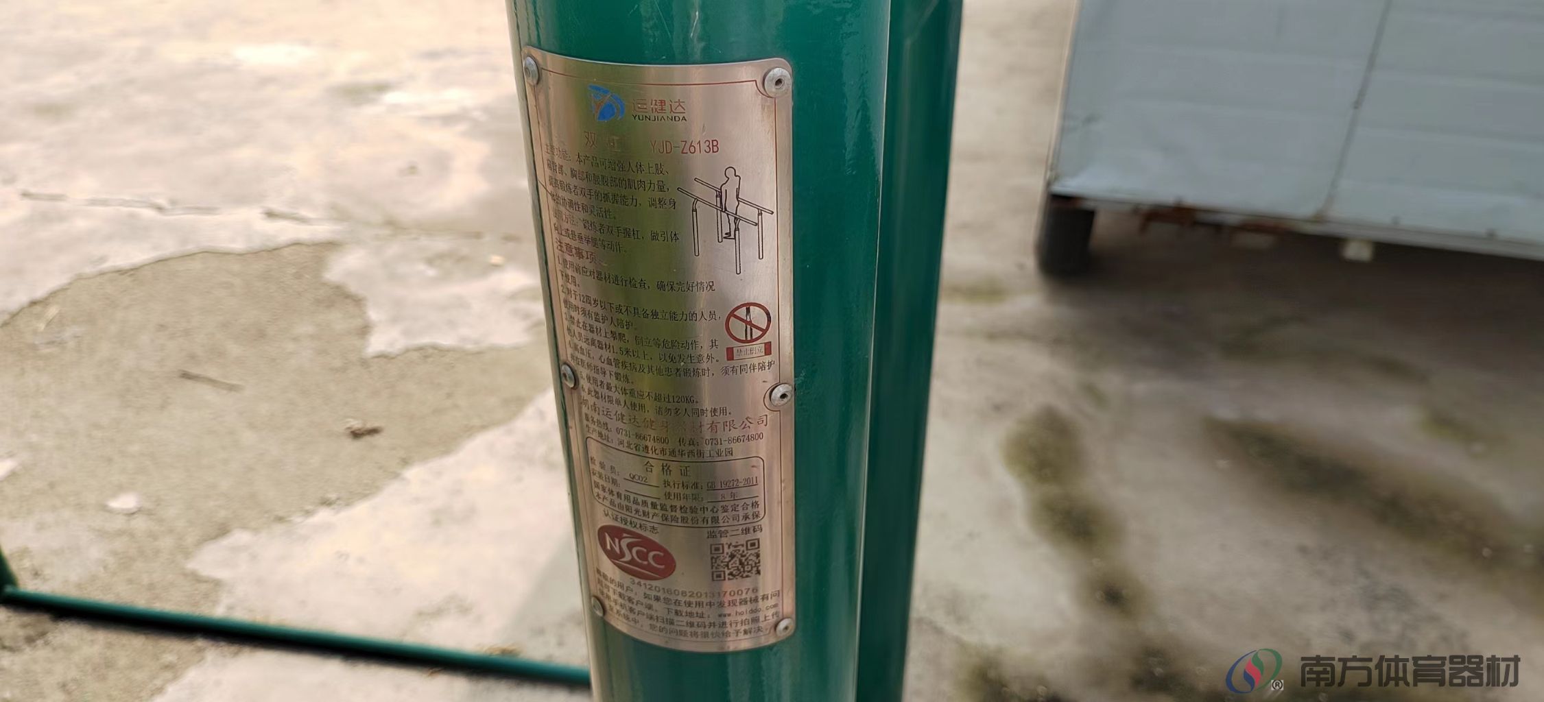 南方体育器材 南方体育器材